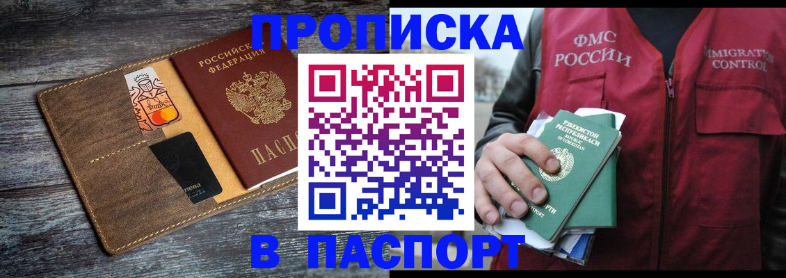 прописка гарантия в Зеленодольске