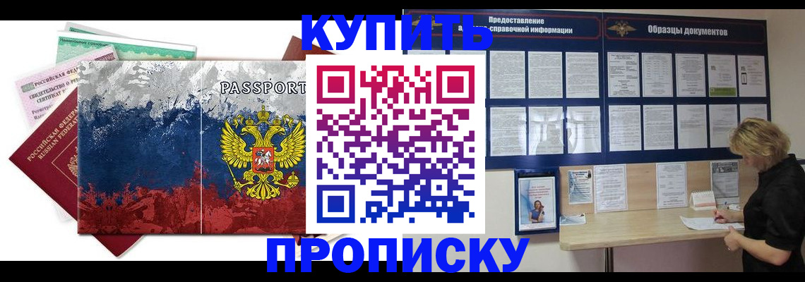 прописка законно в Зеленодольске